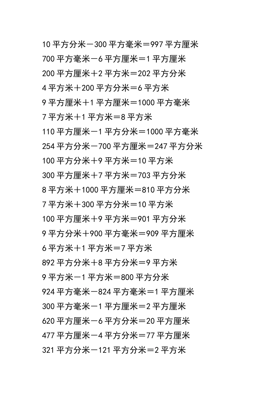 三（下）数学面积换算题.可打印.docx_第2页