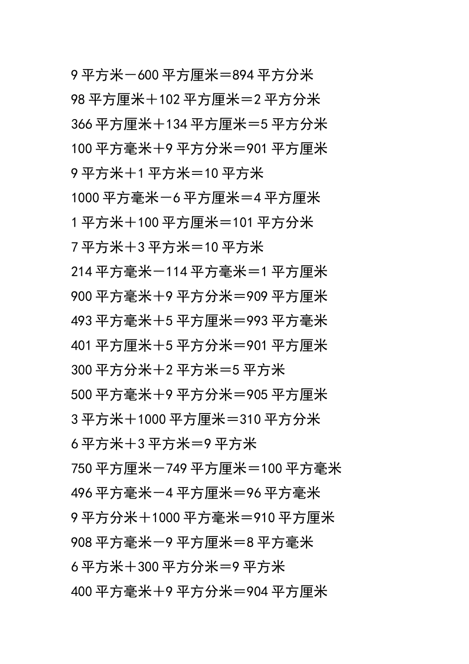 三（下）数学面积换算题.可打印.docx_第3页