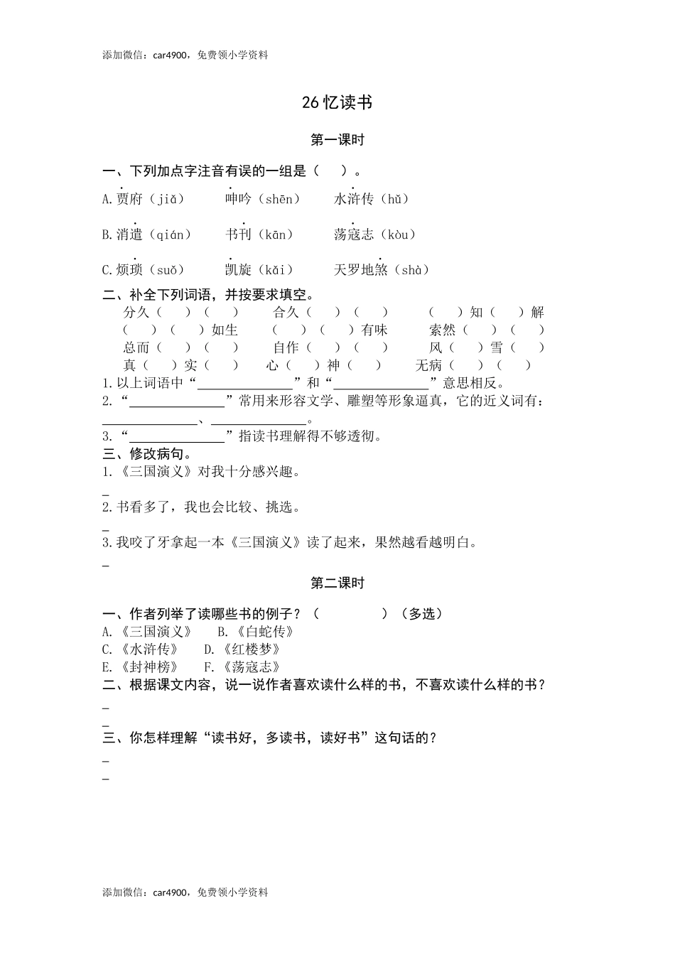 26忆读书.docx_第1页