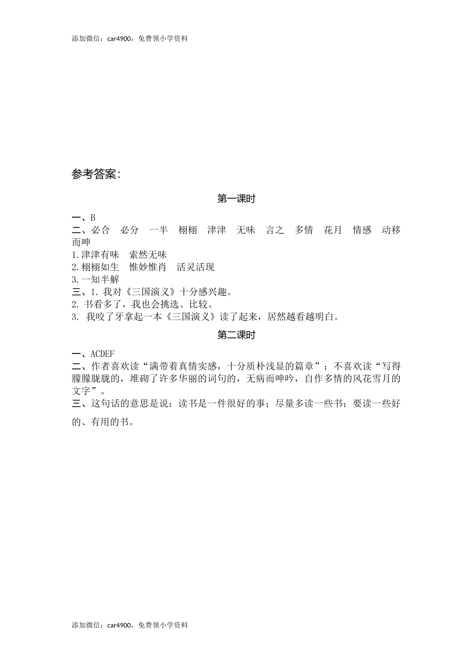 26忆读书.docx_第3页