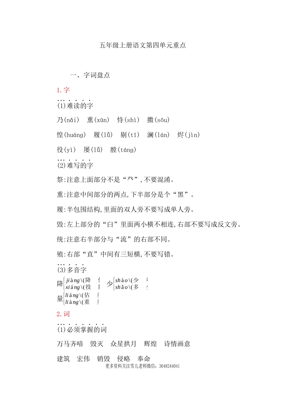 五（上）语文第四单元知识重点.docx_第1页