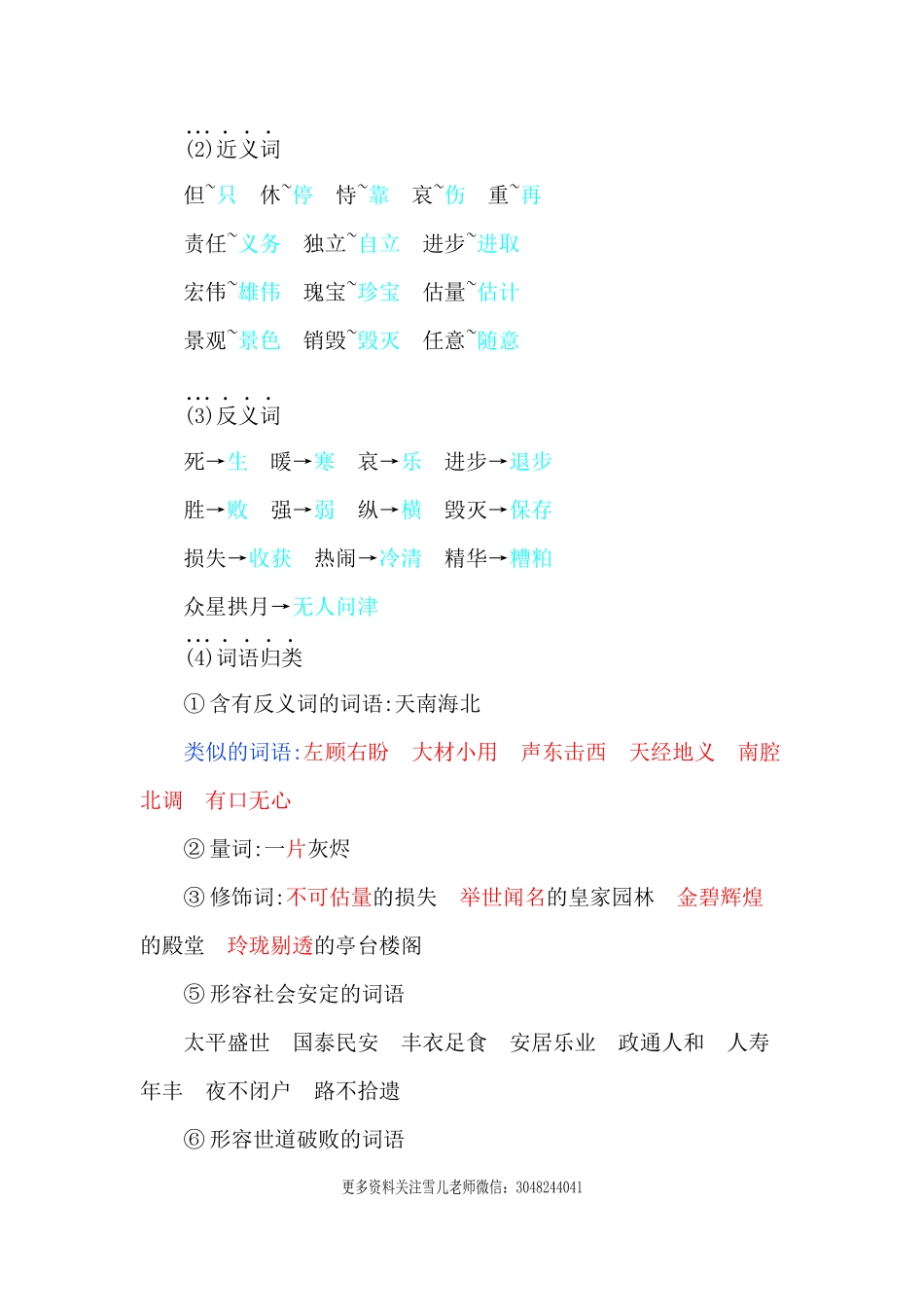 五（上）语文第四单元知识重点.docx_第2页