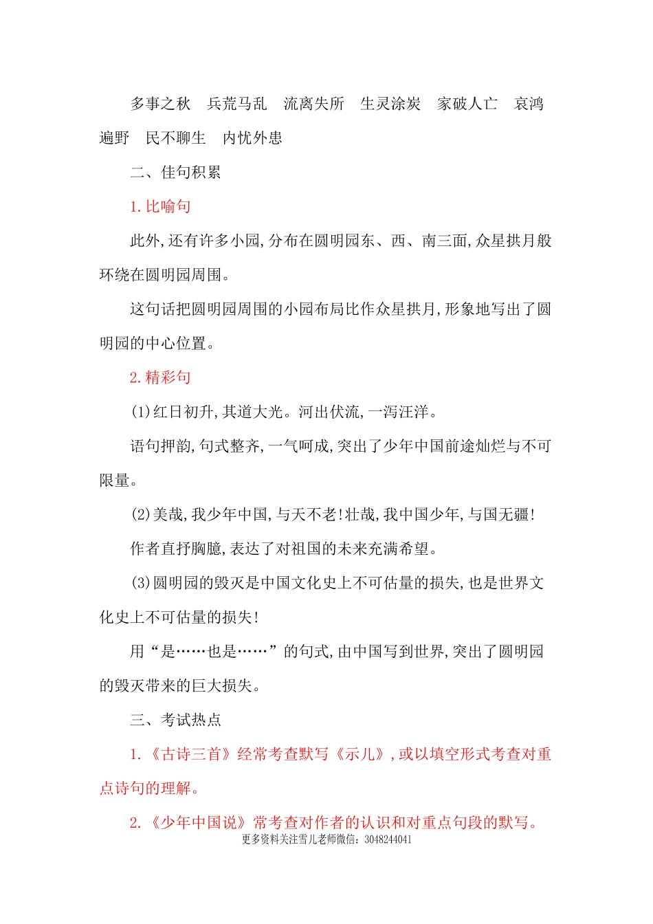 五（上）语文第四单元知识重点.docx_第3页