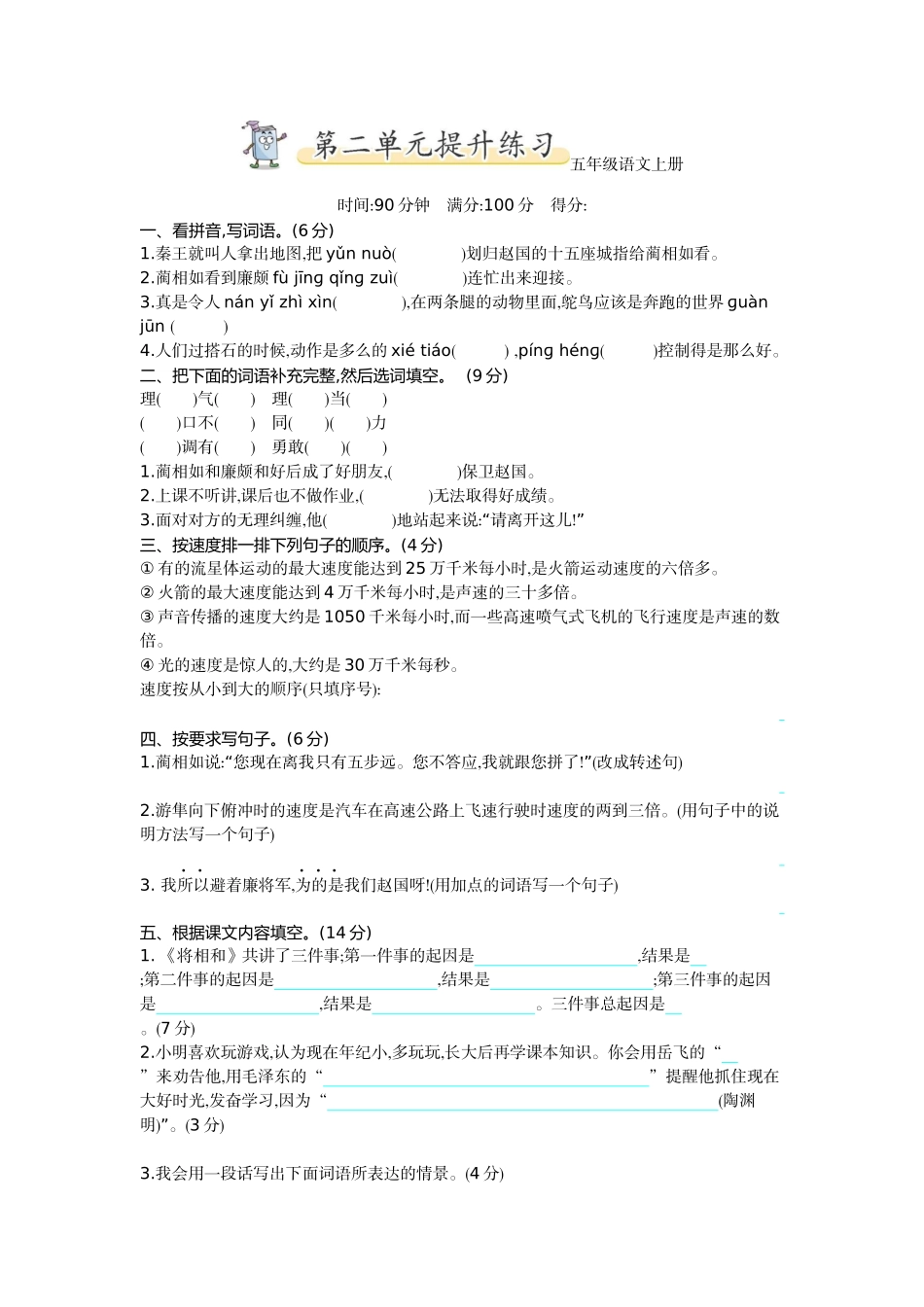 五（上）语文第二单元测试卷.1(1).docx_第1页