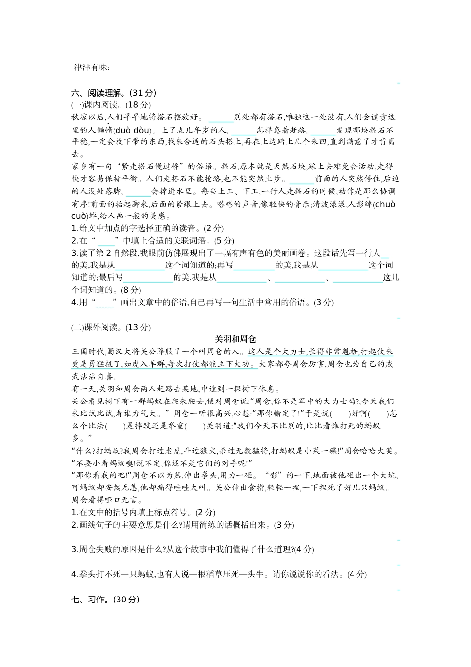 五（上）语文第二单元测试卷.1(1).docx_第2页