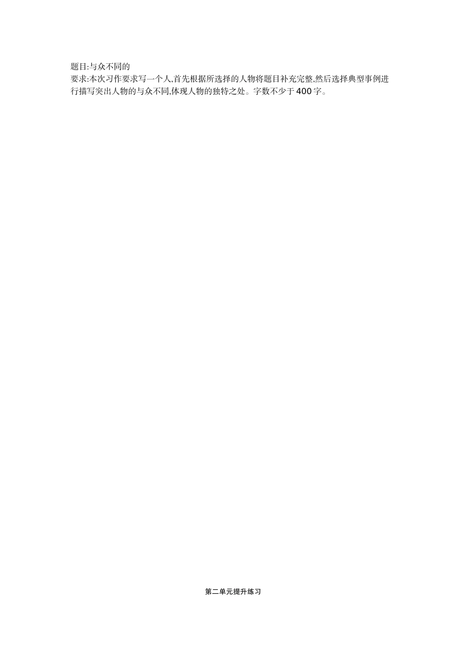 五（上）语文第二单元测试卷.1(1).docx_第3页