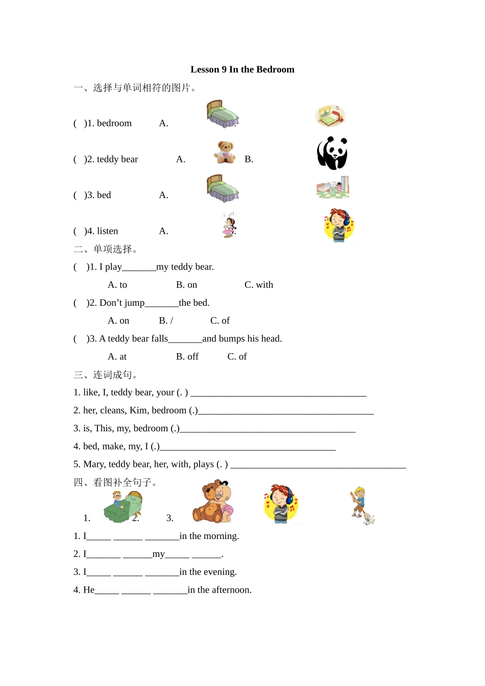四（上）冀教版英语Unit 2 Lesson 9课时.docx_第1页