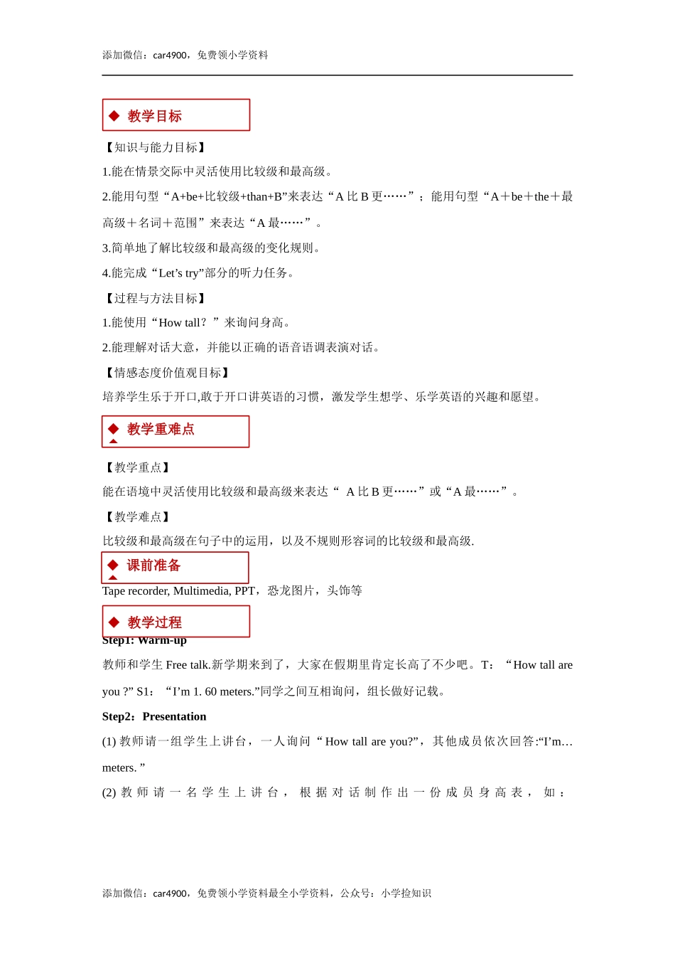 【教学设计】Unit 1 Part A （人教）.docx_第2页