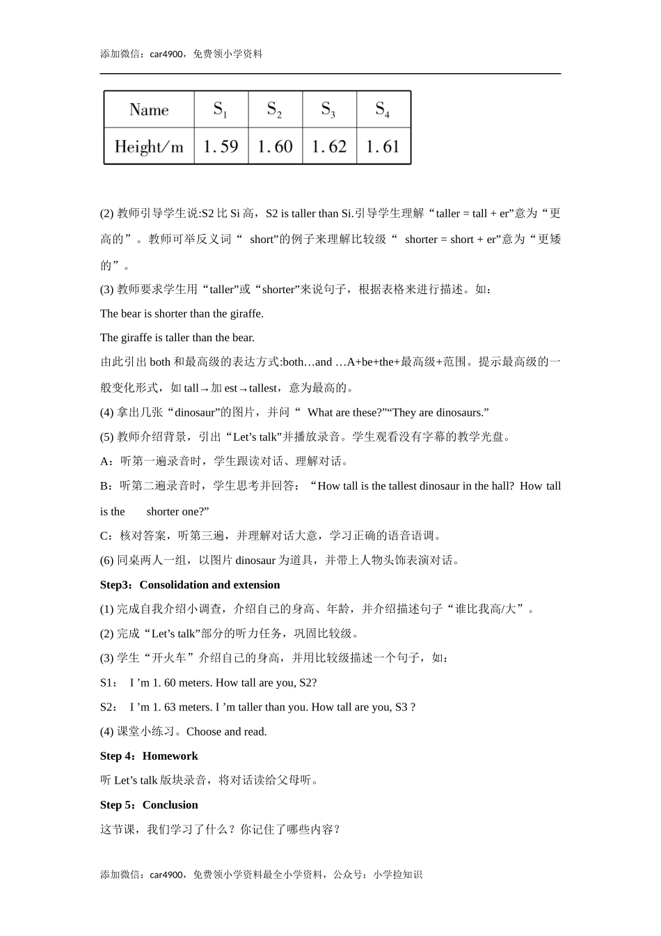 【教学设计】Unit 1 Part A （人教）.docx_第3页