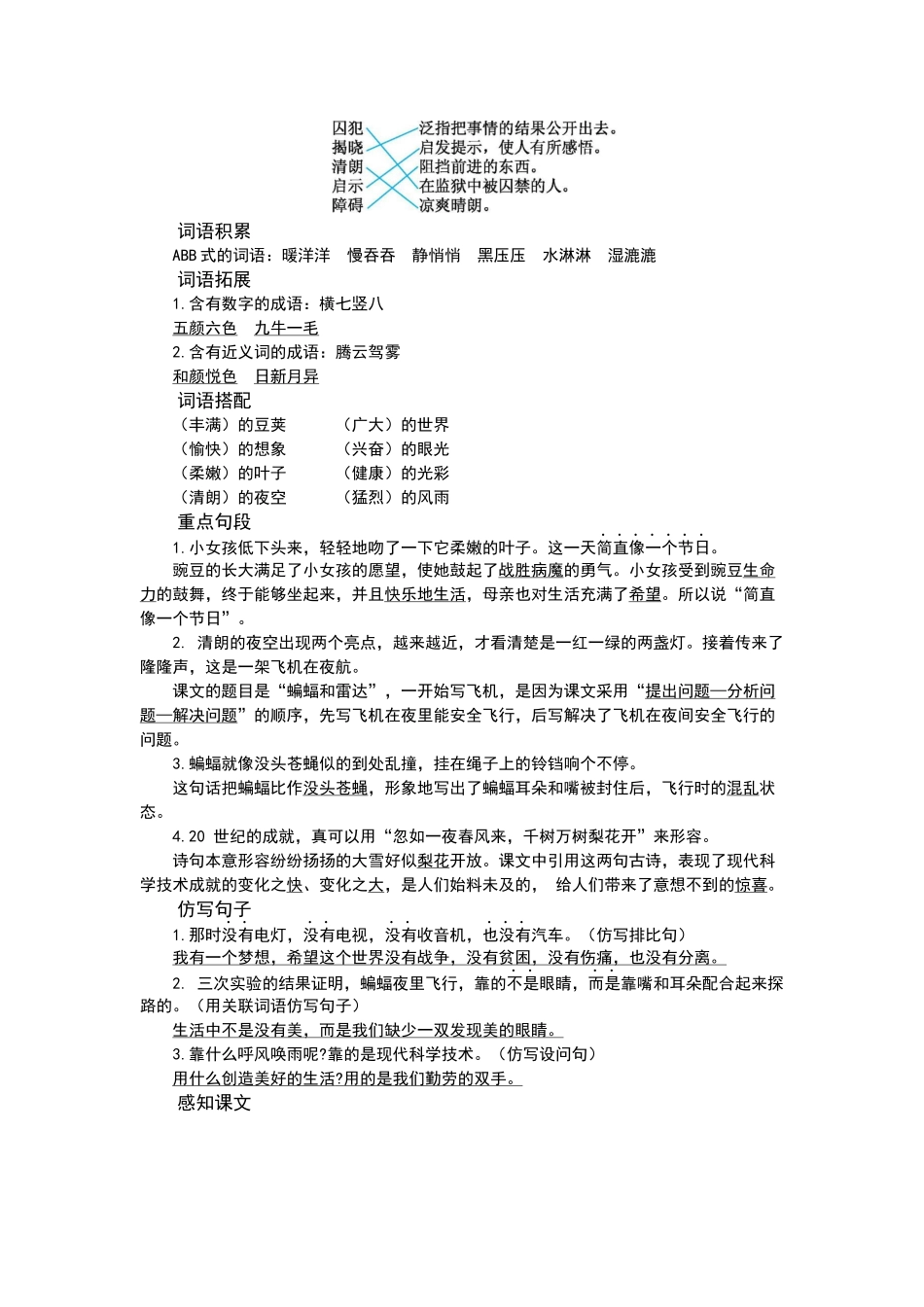 四（上）语文第二单元知识重点(1).docx_第2页