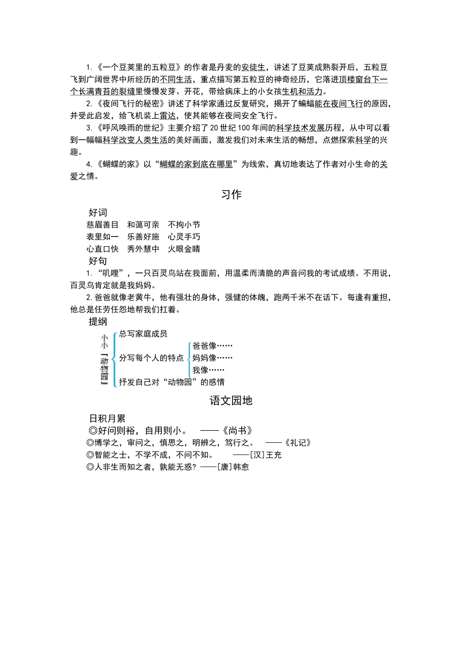 四（上）语文第二单元知识重点(1).docx_第3页
