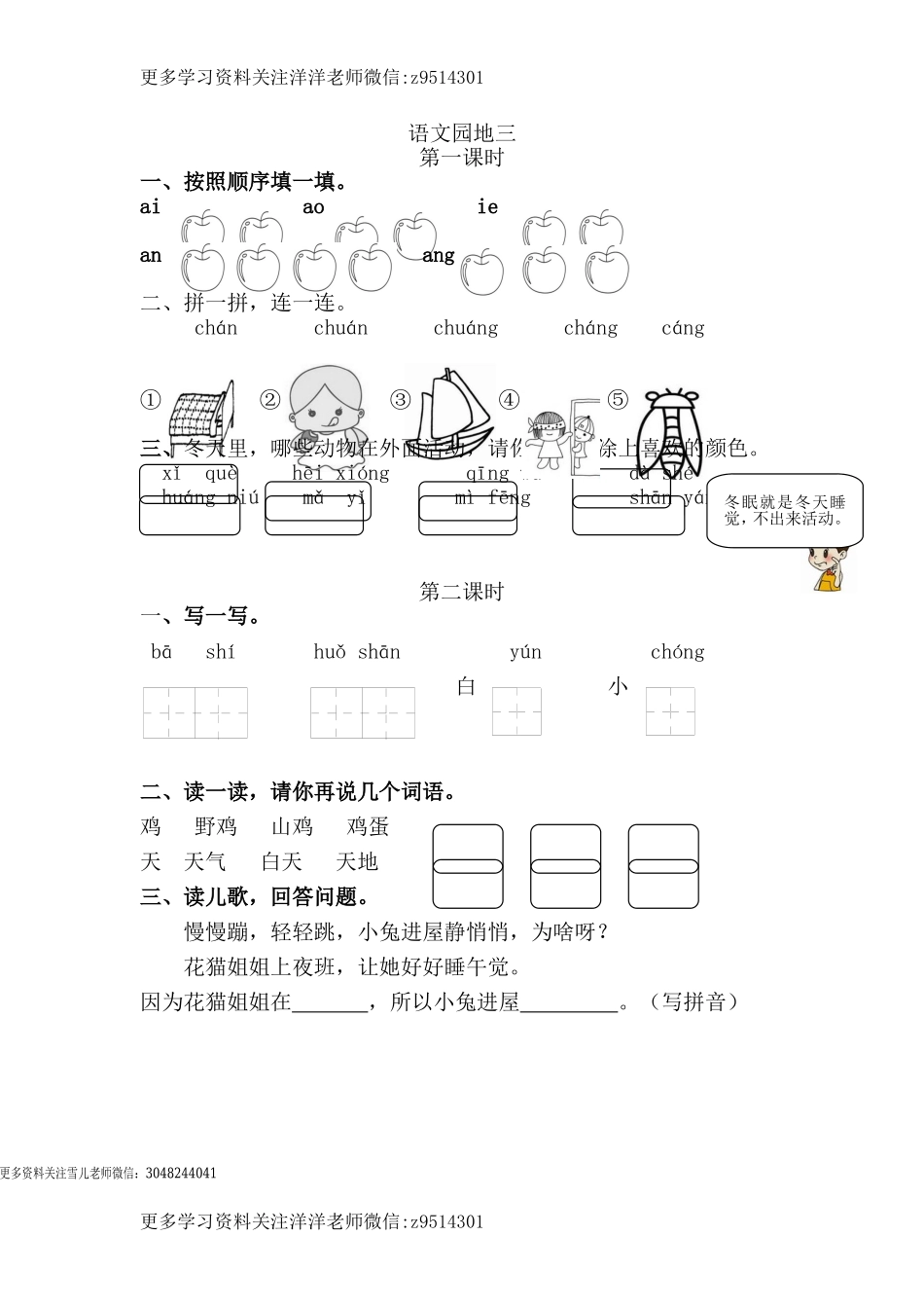 一（上）语文课时：语文园地三.doc_第1页