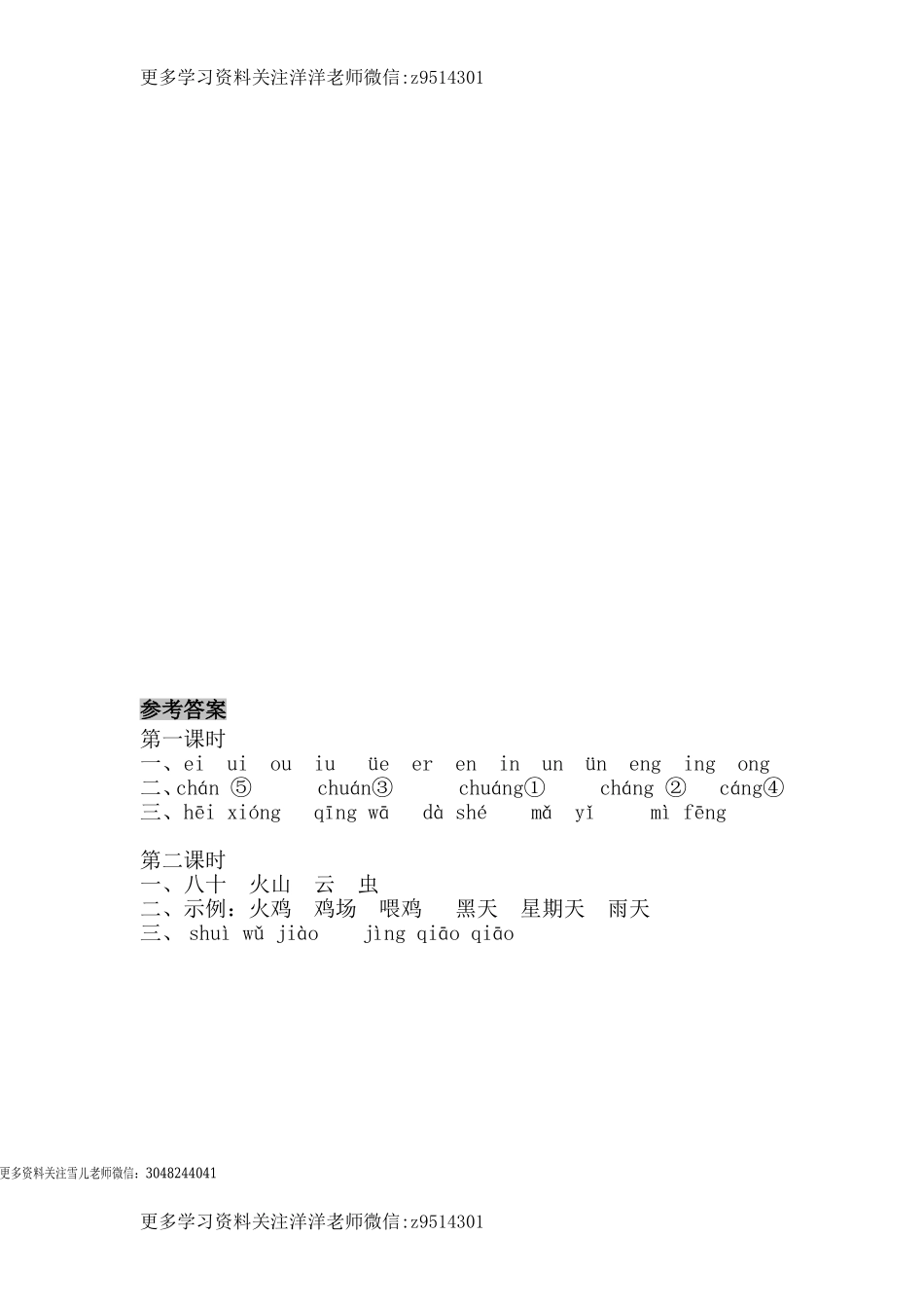 一（上）语文课时：语文园地三.doc_第2页