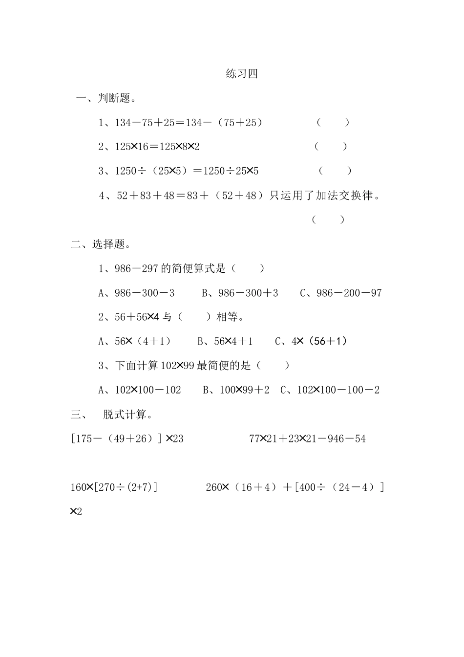 四（上）北师大数学四单元课时.6.docx_第1页