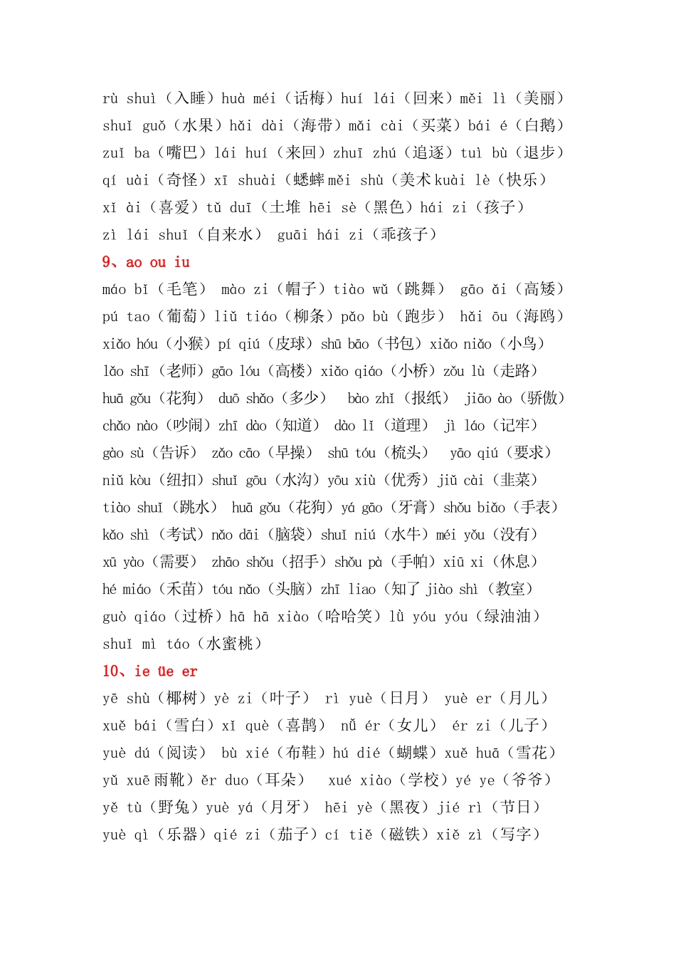 一年级音节拼读组词全汇总+练习.doc_第3页