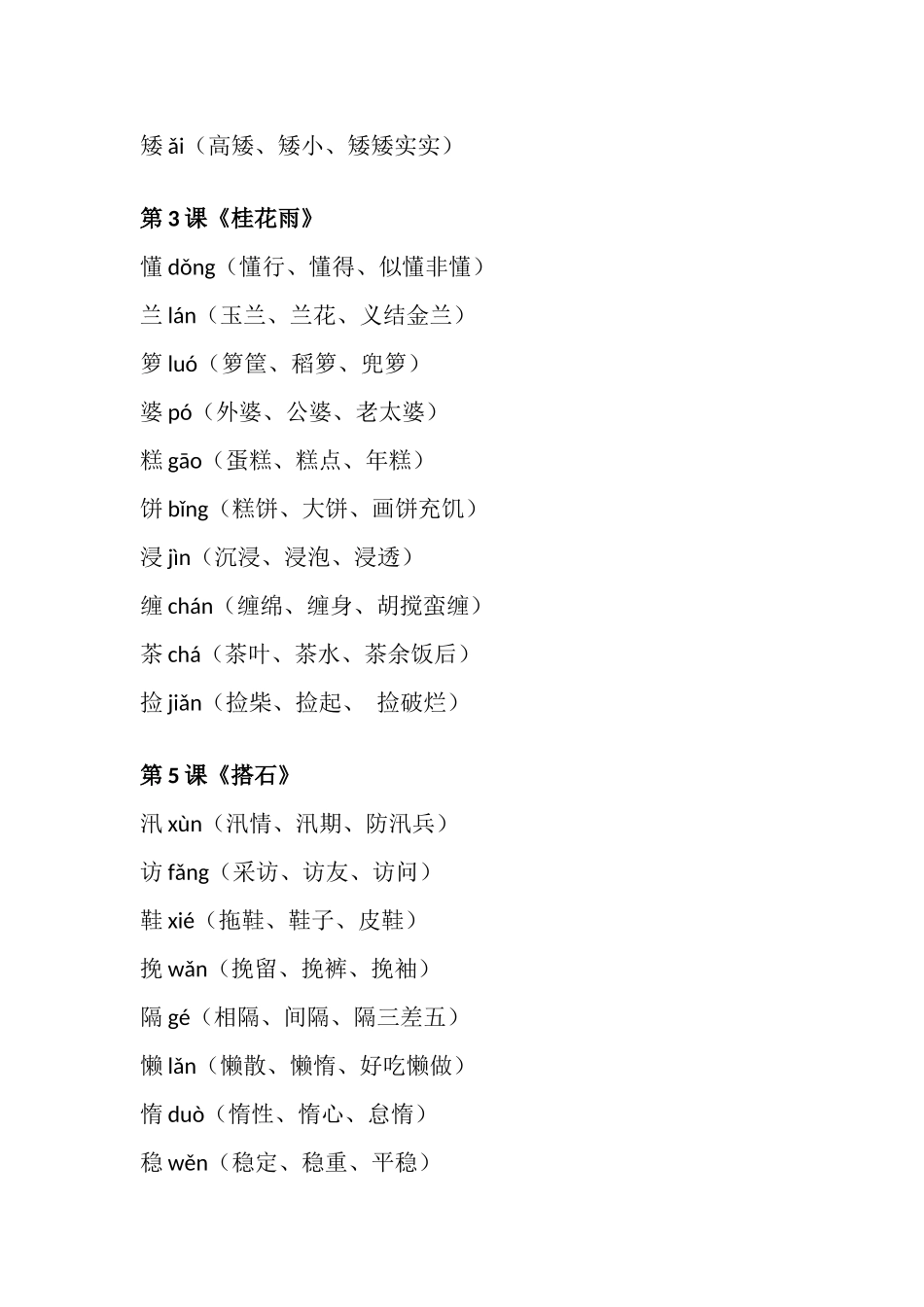 五（上）语文全册生字组词汇总.docx_第2页