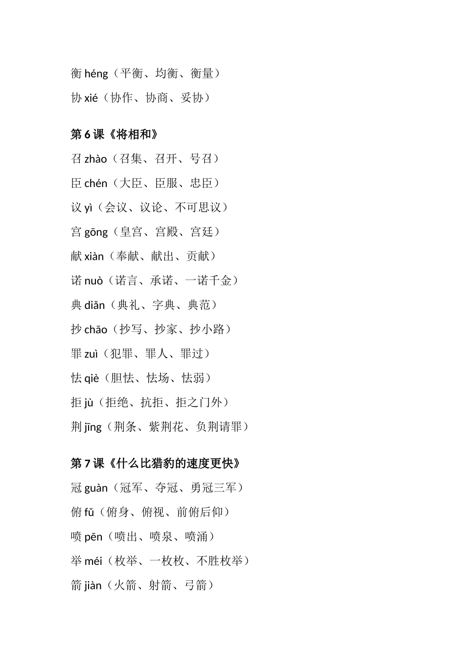 五（上）语文全册生字组词汇总.docx_第3页