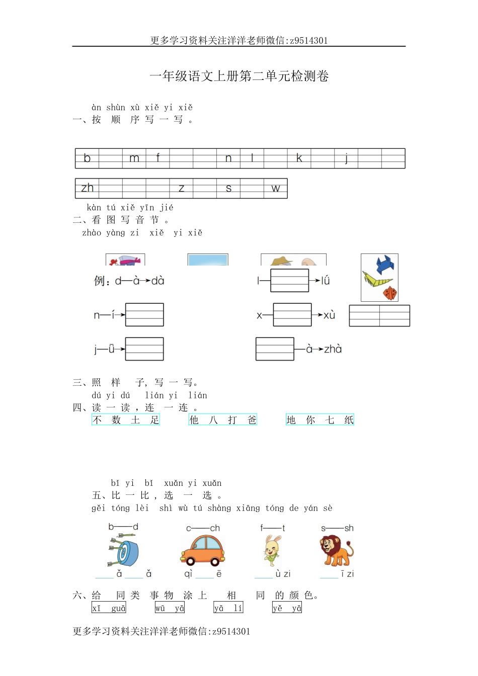 一（上）语文第二单元测试卷.1.docx_第1页