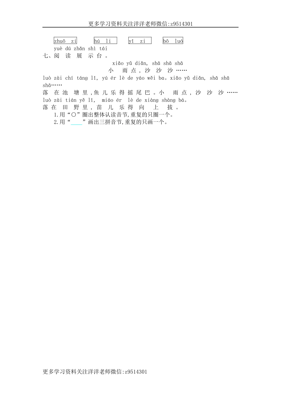 一（上）语文第二单元测试卷.1.docx_第2页