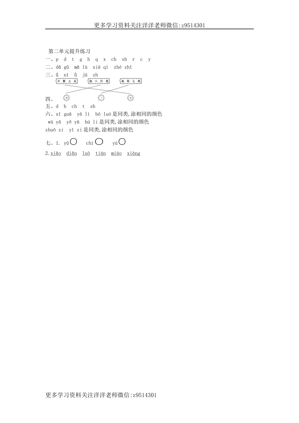 一（上）语文第二单元测试卷.1.docx_第3页