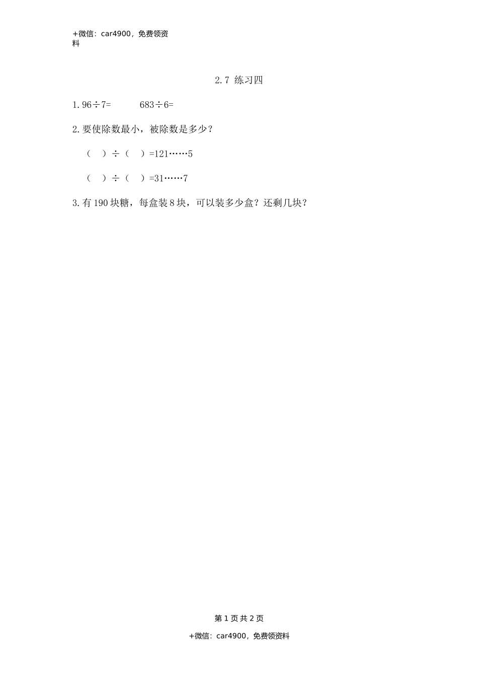 2.7 练习四.docx_第1页