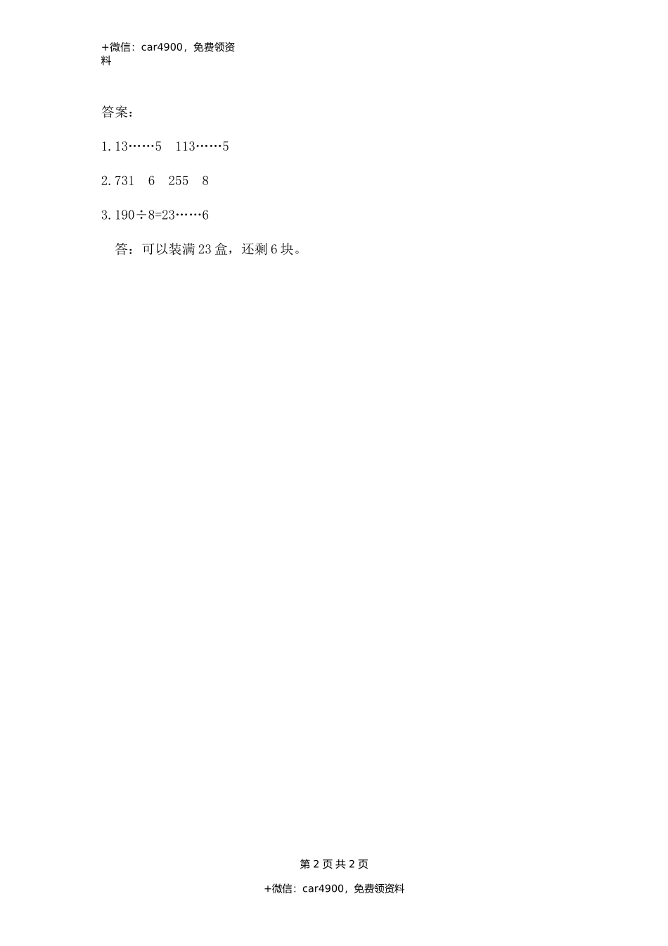 2.7 练习四.docx_第2页