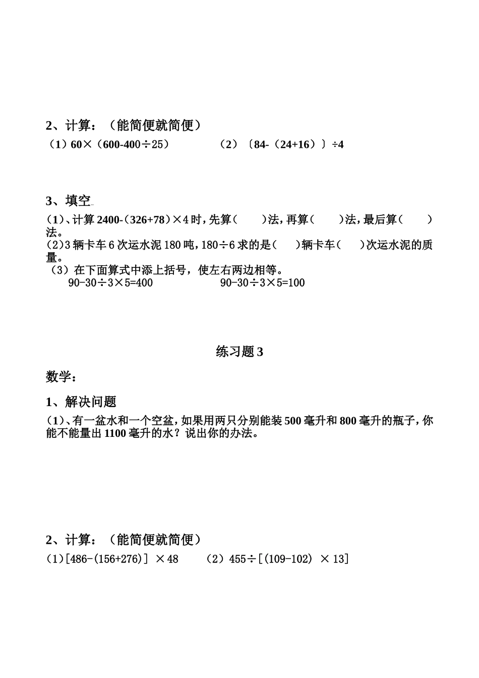 四升五数学暑假练习一天一练.doc_第2页
