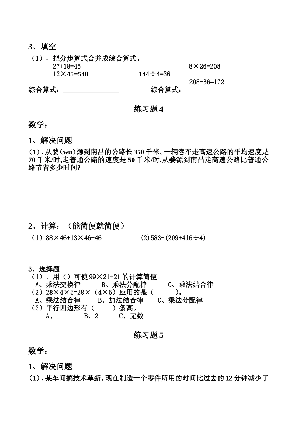 四升五数学暑假练习一天一练.doc_第3页