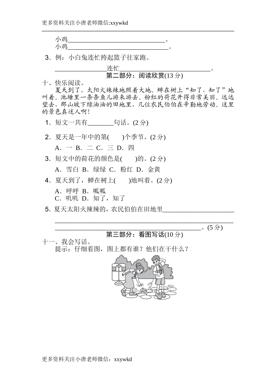 一（下）语文第六单元检测卷.2.doc_第3页