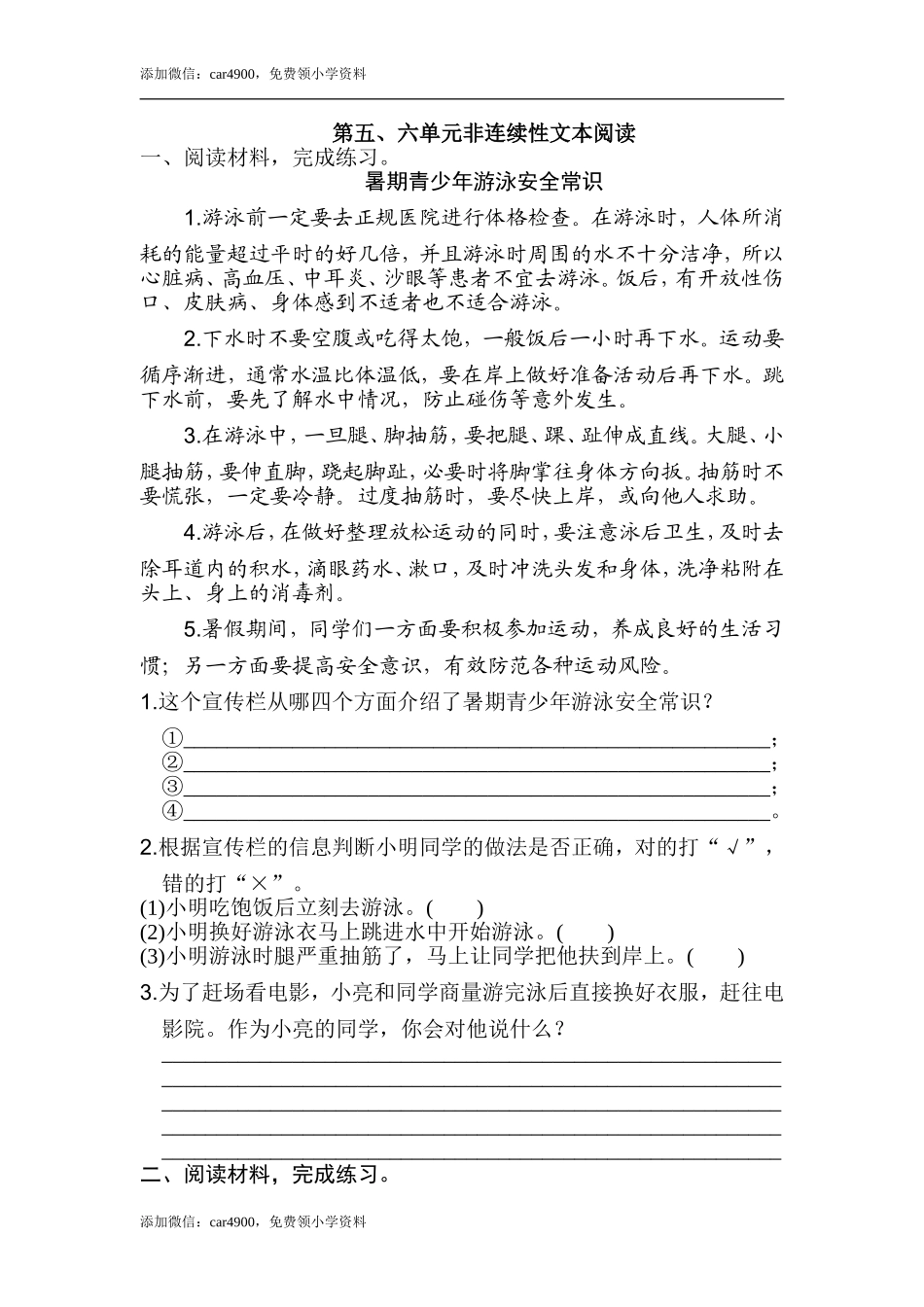 第五、六单元非连续性文本阅读.doc_第1页