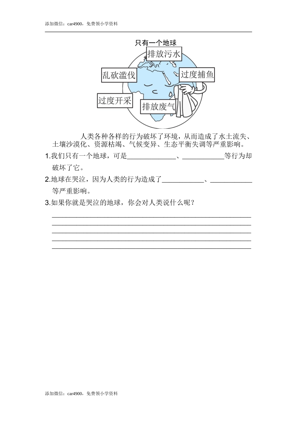 第五、六单元非连续性文本阅读.doc_第2页