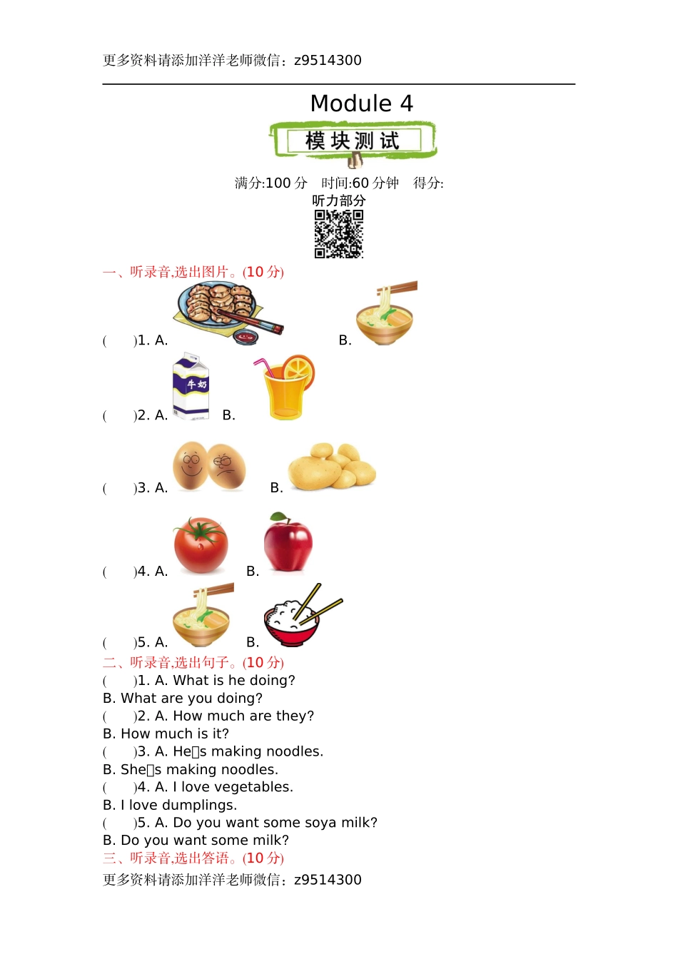 四（上）外研版英语 module 4 测试卷(1).docx_第1页
