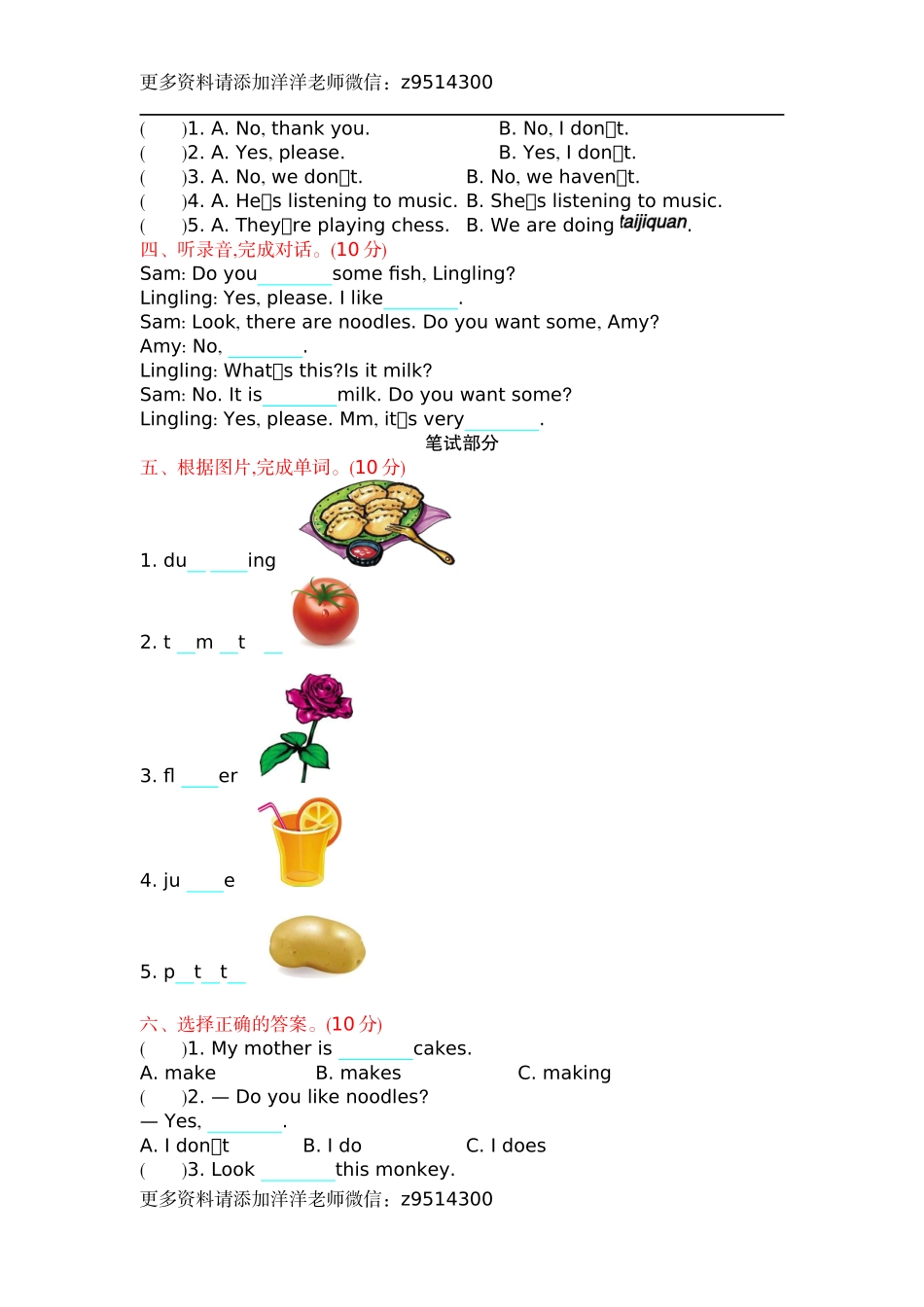 四（上）外研版英语 module 4 测试卷(1).docx_第2页
