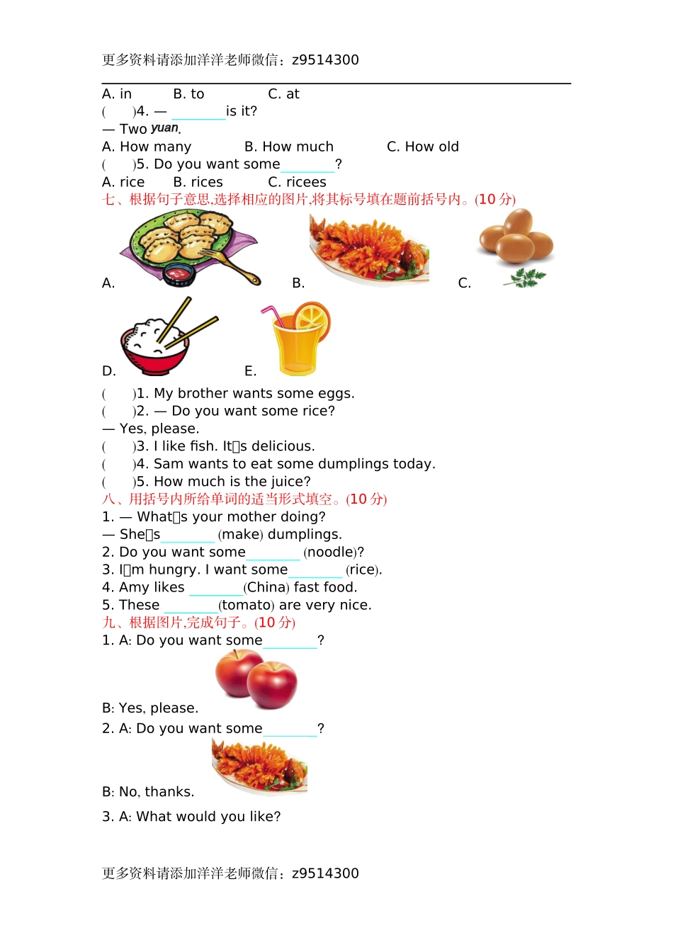 四（上）外研版英语 module 4 测试卷(1).docx_第3页