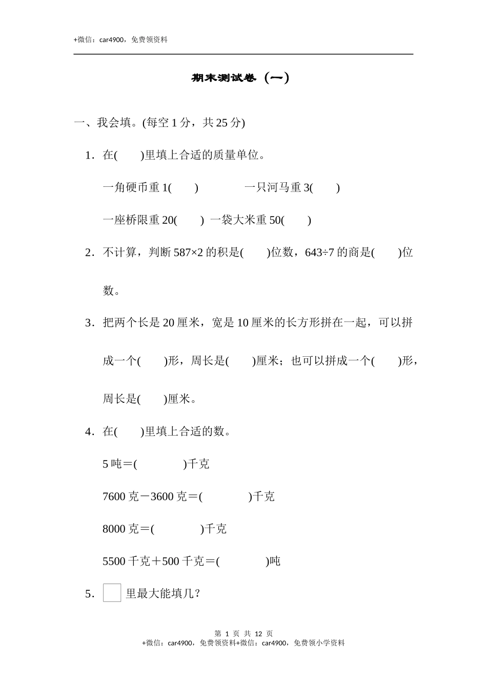 期末练习 (9)(1).docx_第1页