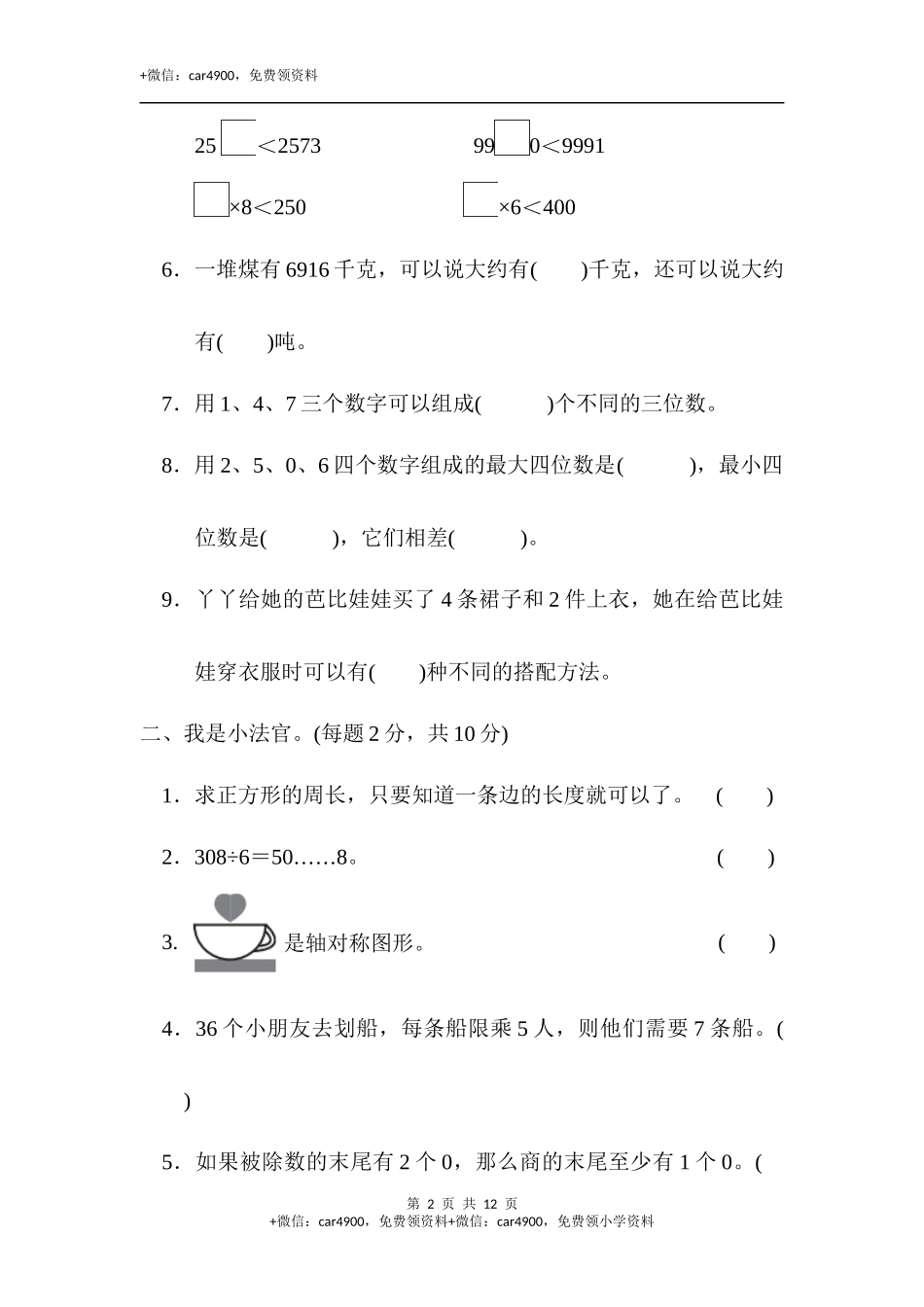 期末练习 (9)(1).docx_第2页