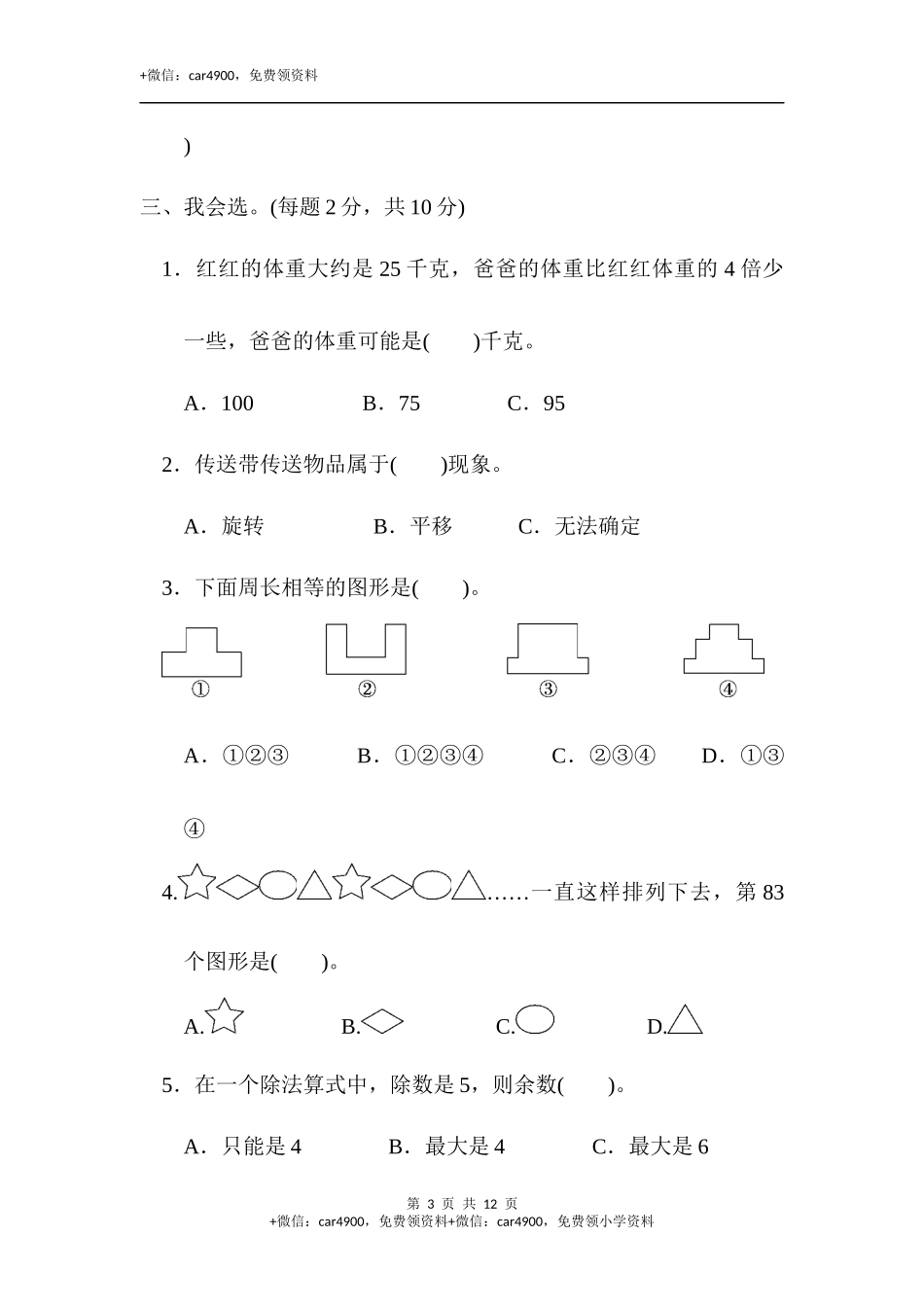 期末练习 (9)(1).docx_第3页