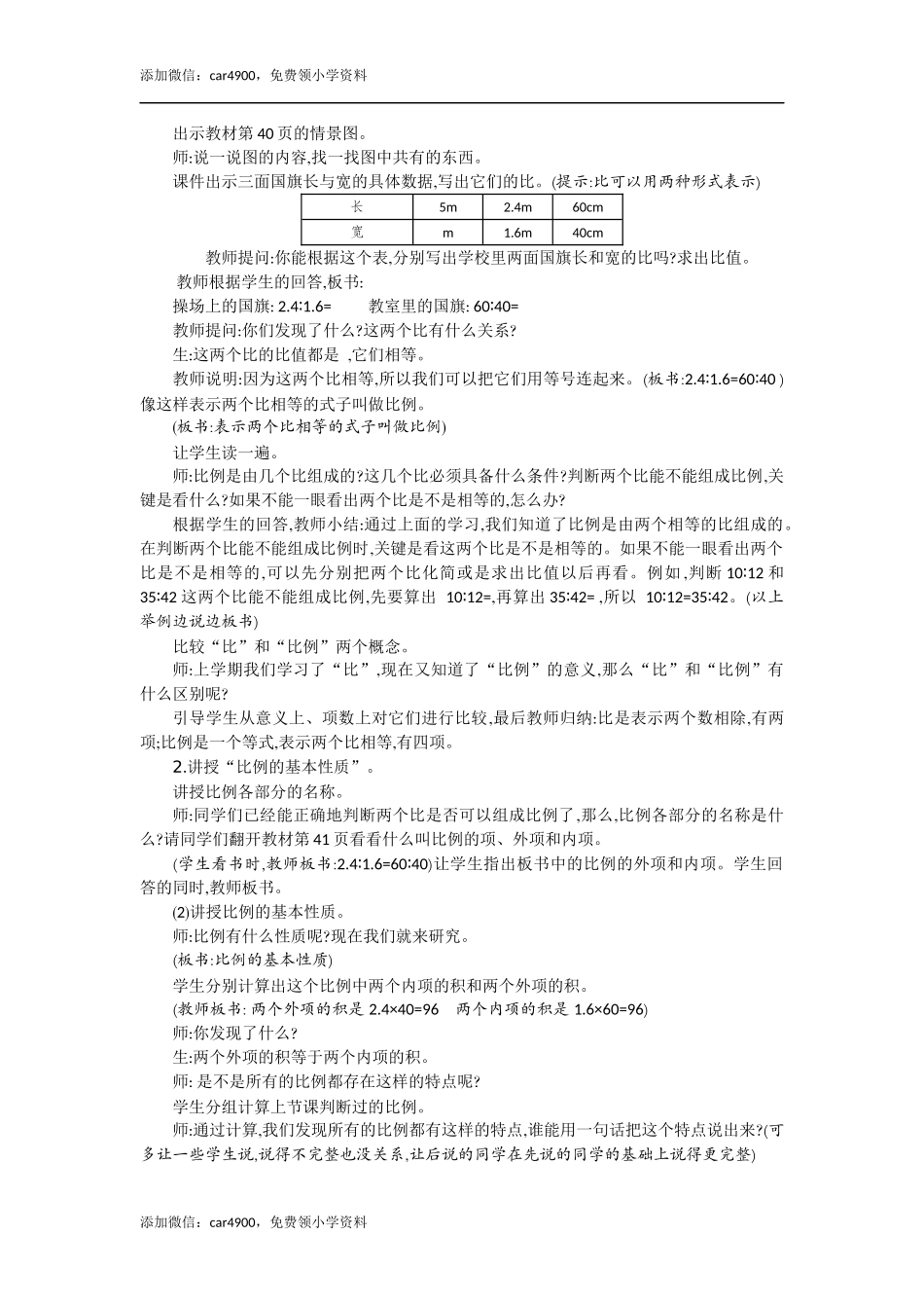 1比例的意义和基本性质 一课时.docx_第2页
