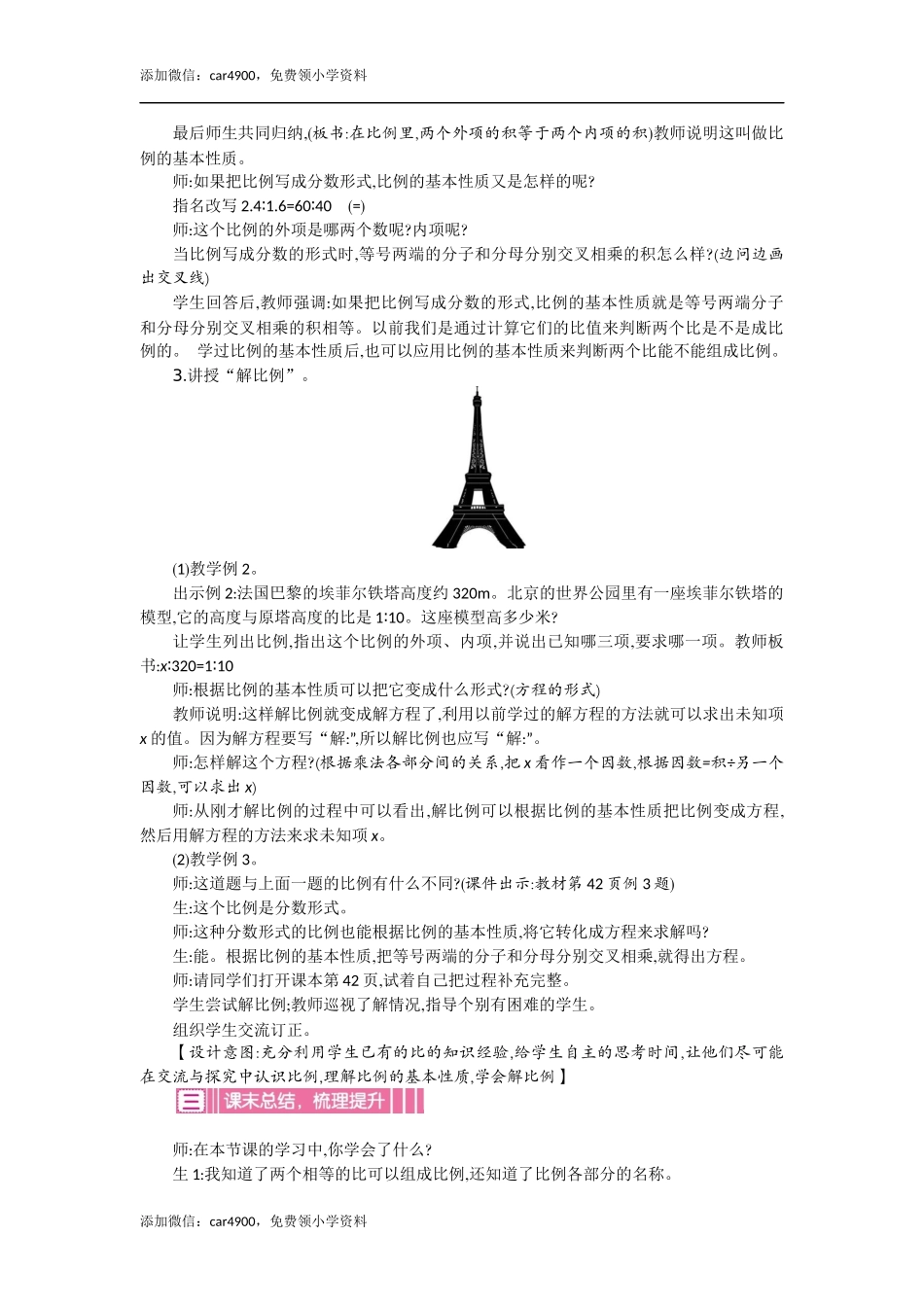 1比例的意义和基本性质 一课时.docx_第3页