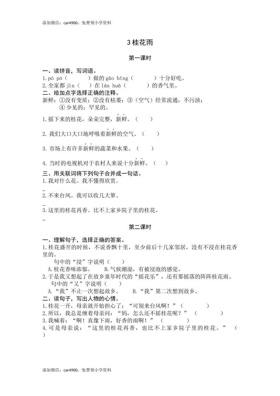 3桂花雨.docx_第1页