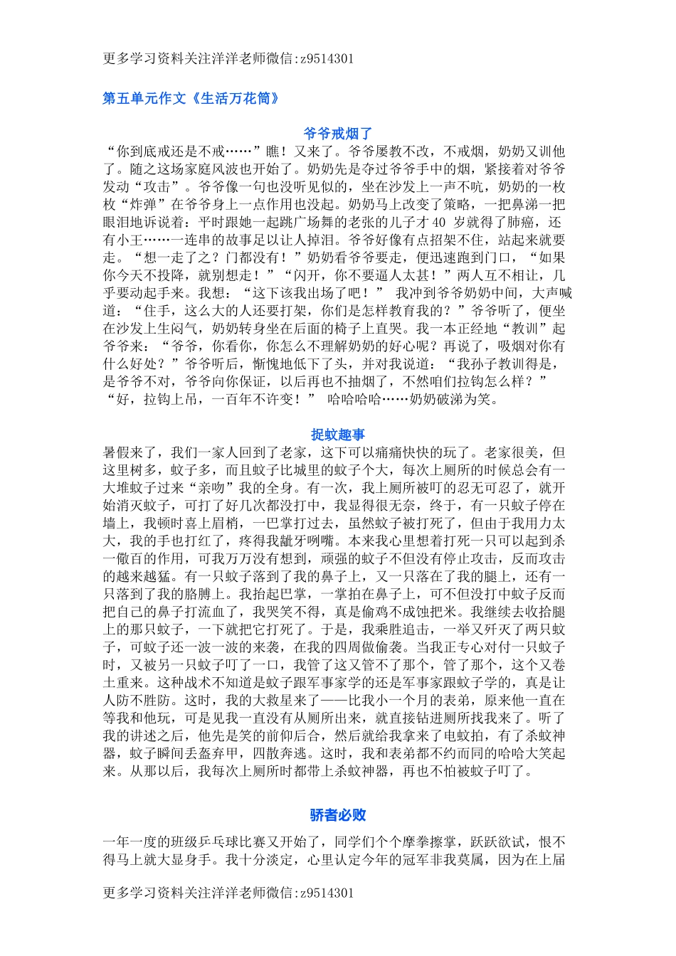 四年级（上）第5-8单元作文范文.docx_第1页