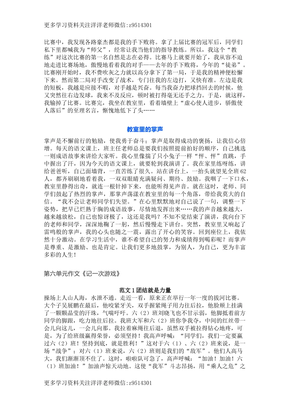 四年级（上）第5-8单元作文范文.docx_第2页