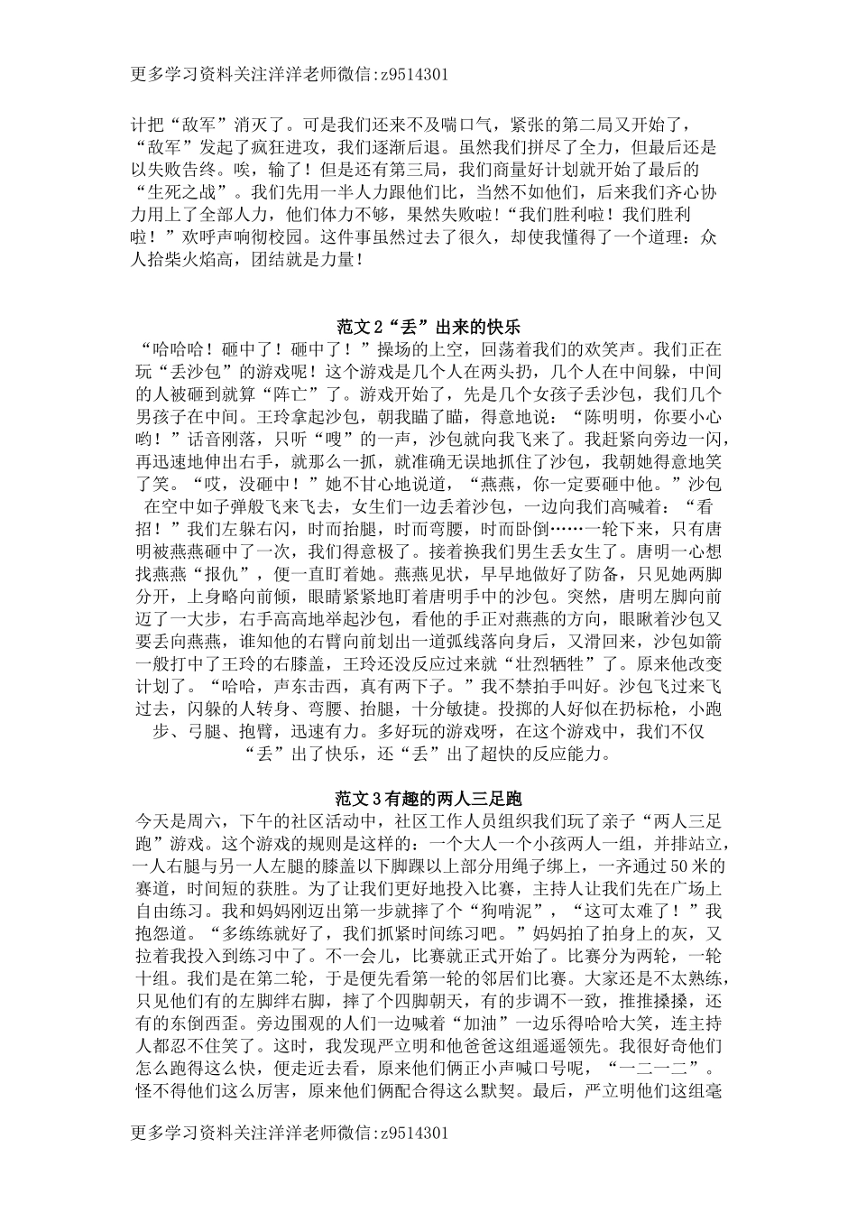 四年级（上）第5-8单元作文范文.docx_第3页