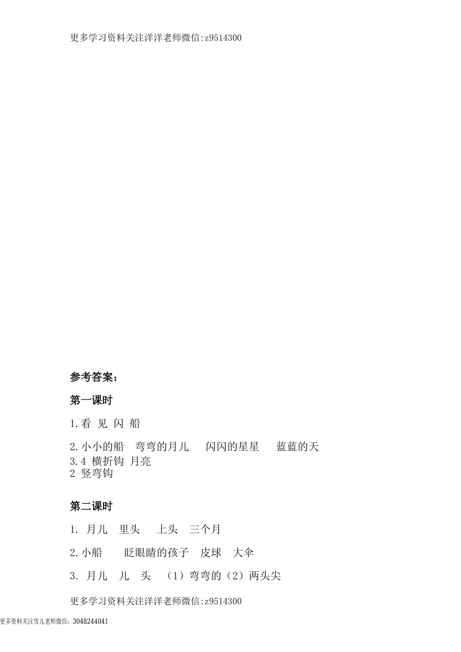 一（上）语文课时练：2小小的船.doc_第2页