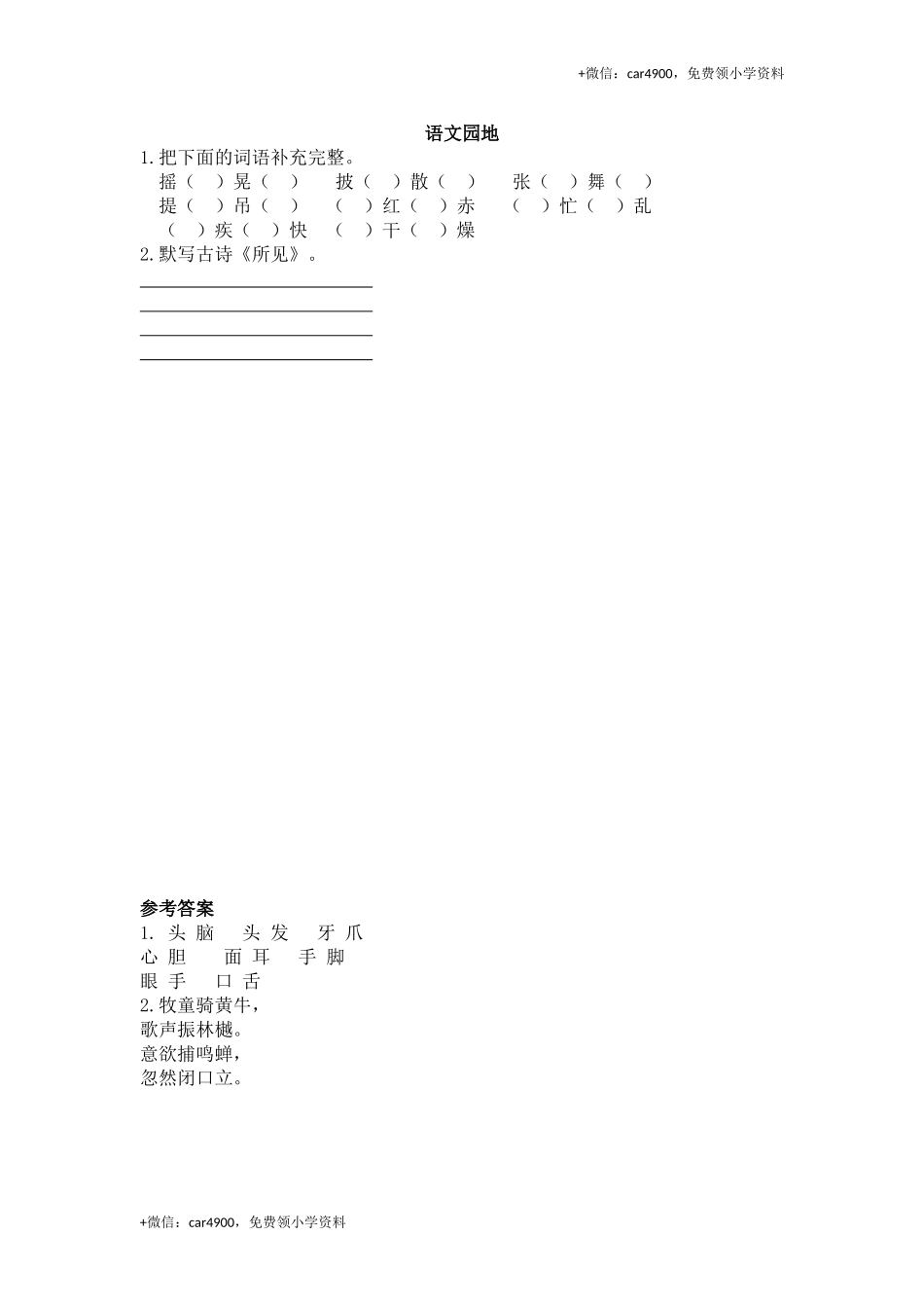 语文园地一.doc_第1页