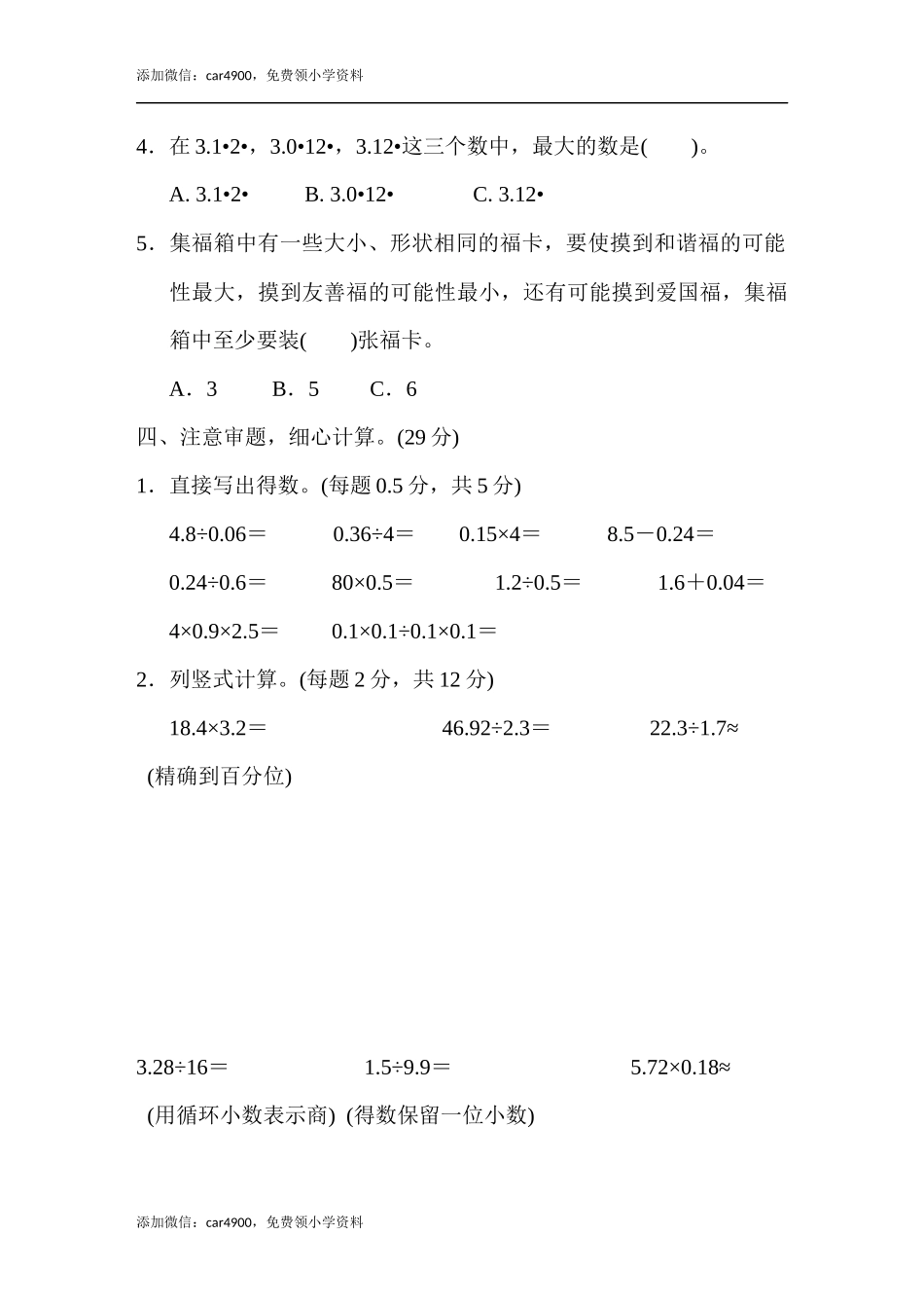 期中测试卷.DOCX_第3页