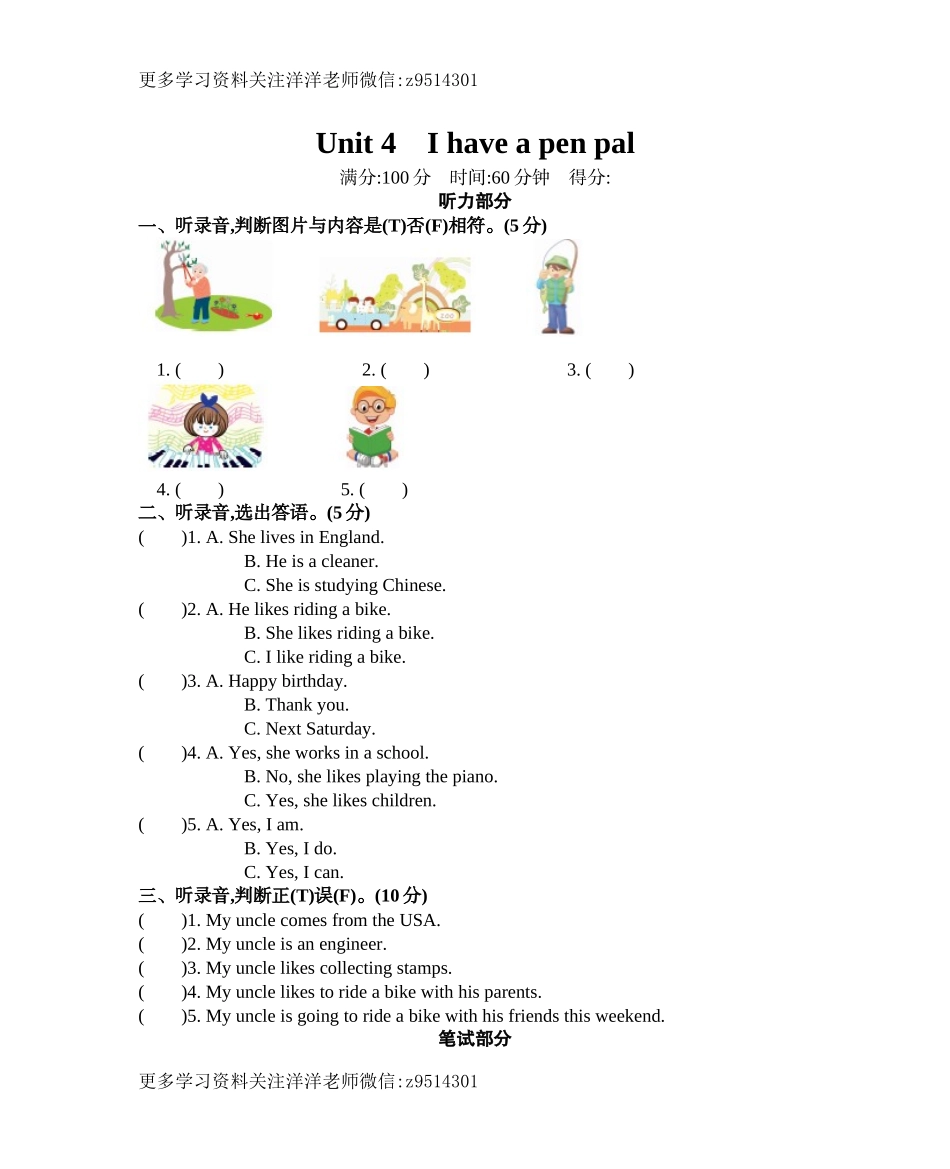 六（上）人教pep：unit 4 单元测试.docx_第1页