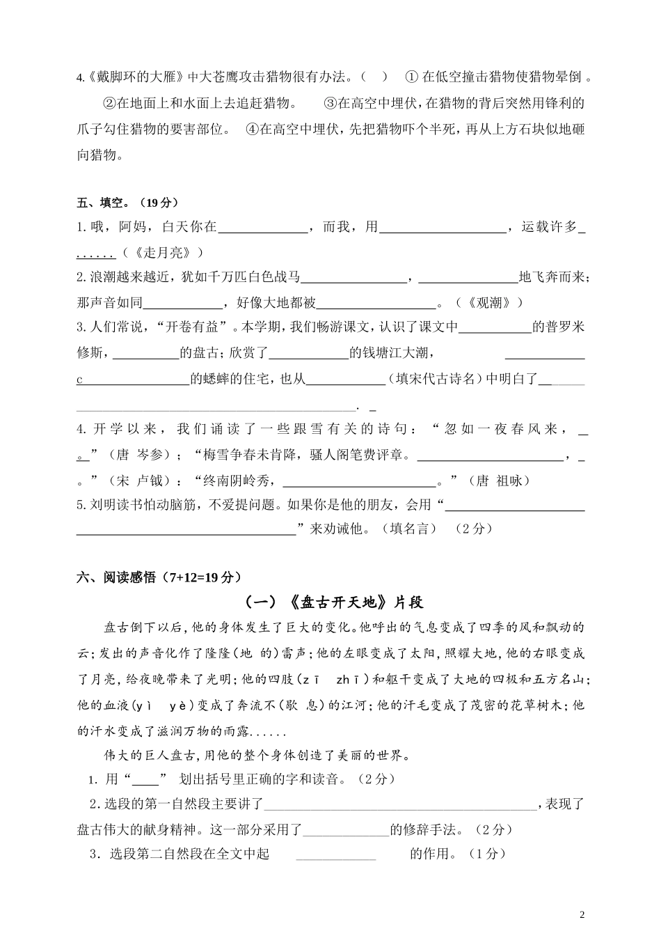 四（上）语文期中真题检测卷.7.doc_第2页