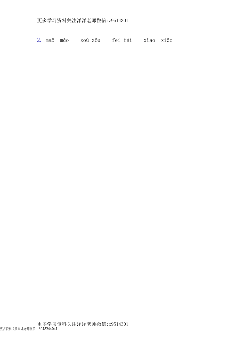 一（上）语文课时： ɑo ou iu(1).doc_第2页