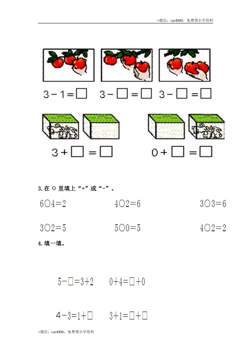 5.7 0的加减法 +.docx_第2页